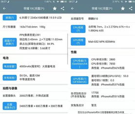 华为荣耀9x参数,华为荣耀9x参数详细参数表查询