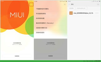miui系统刷机包官网,小米rom官方网入口