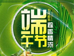 端午节电脑设计效果图 端午节电脑设计效果图