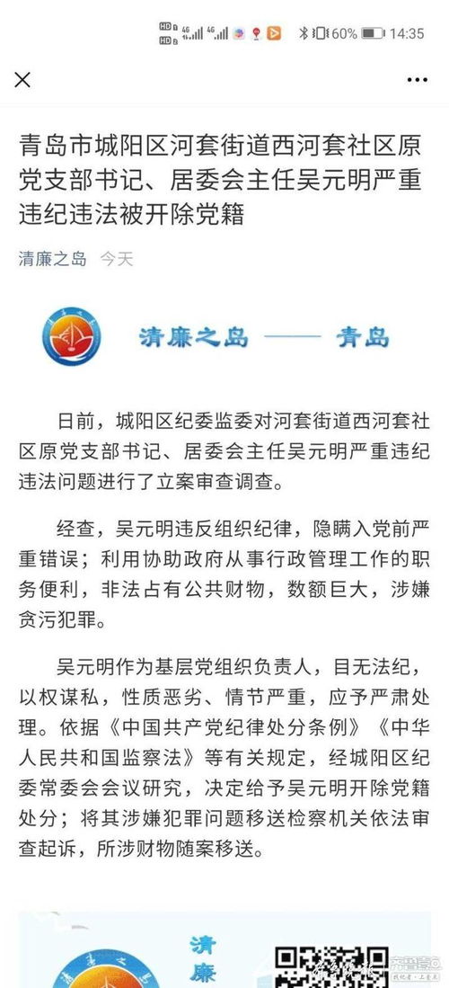 苗传华隐瞒入党前严重错误被开除党籍