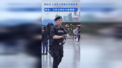 成都太古里女特警又美又飒