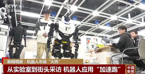 人形机器人降价 订单爆发式增长
