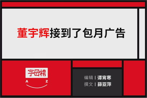 董宇辉报平安