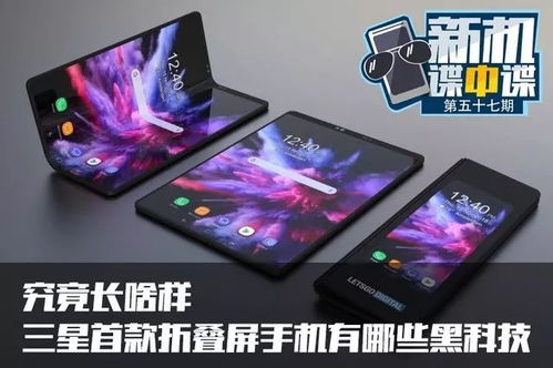 三星首款三折叠手机入网