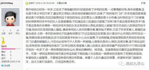 黑诊所雇医托招揽诱骗70多名患者