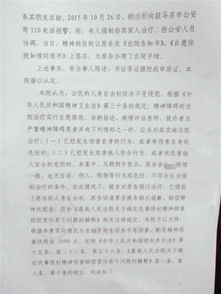 男子被强送精神病院22天 当地调查