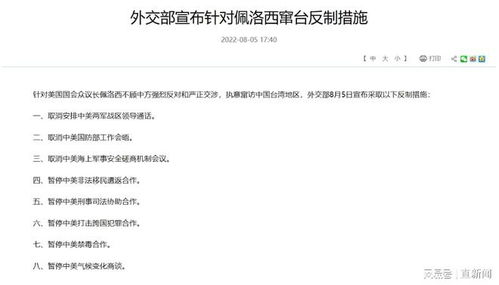中方宣布四项反制措施