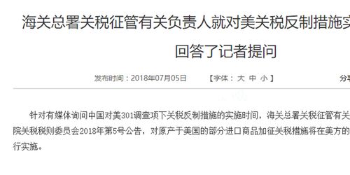 中方：美方若再加征关税 将不予理会