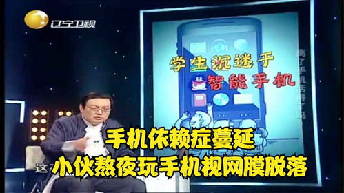 小伙熬夜刷手机致视网膜脱落