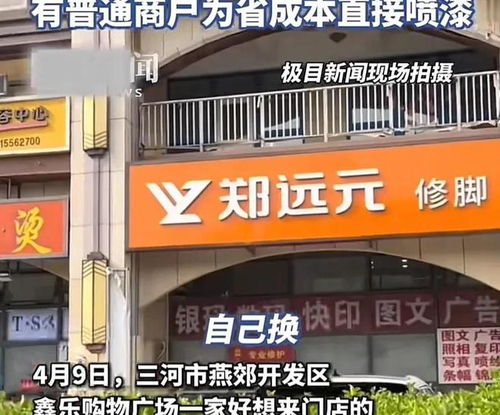 人民网：三河强换招牌需给公众交代