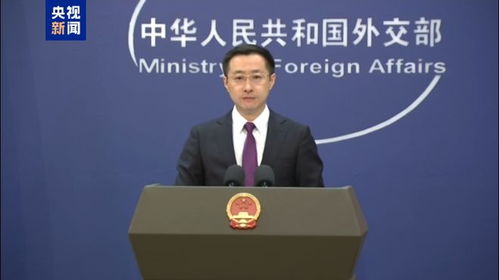 外交部：美滥施关税严重损害各国利益