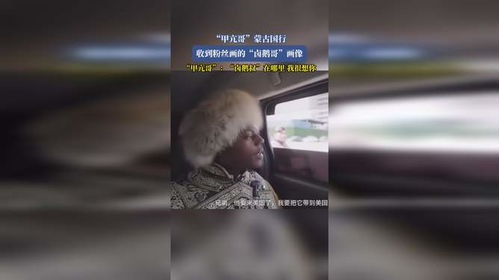 甲亢哥盛赞重庆城和“卤鹅叔”