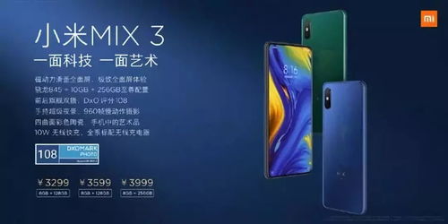  Mix3，重新定义未来智能家居体验 mix3配置参数