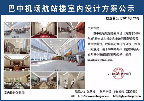 徐汇区机场民航设计效果图公示，徐汇区机场民航设计方案展示