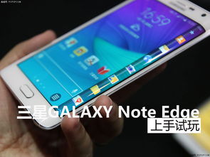  三星Note4 Edge，一款颠覆传统设计的智能手机 三星note4edge来电