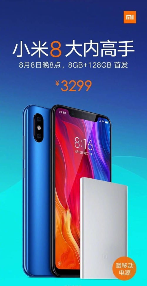  小米8价格是多少 小米8价格多少钱，小米8价格是多少？小米8售价2699元起。