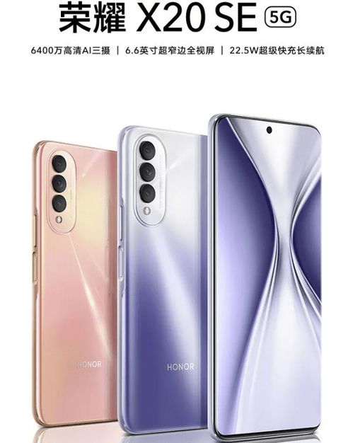  华为荣耀X20 SE价格，揭秘性价比之王的秘密 华为荣耀x20se价格多少，华为荣耀X20 SE价格揭秘性价比之王的秘密