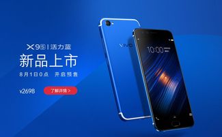  Vivo Vivox9s Plus上市时间，一款备受瞩目的智能手机 vivox9plus什么时候发布的，Vivo Vivox9s Plus上市时间，备受瞩目的智能手机vivox9plus发布时间揭晓