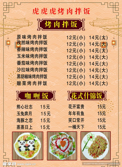 小吃店菜单广告设计效果图大全，美味小吃，等你来尝！