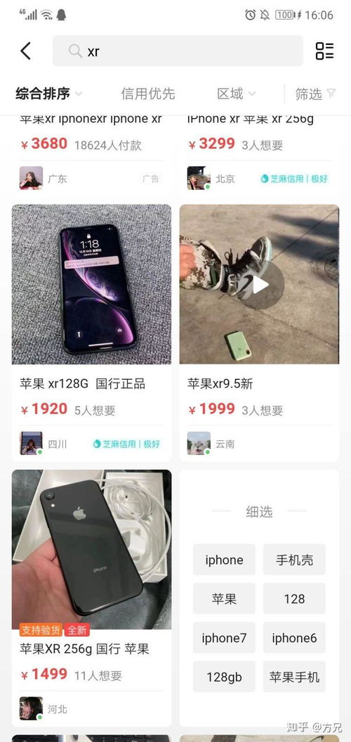  二手手机哪里买最靠谱 转转可靠还是闲鱼可靠