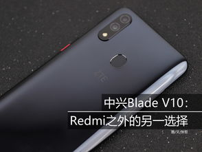  ，中兴V10，智能手机的全新选择 中兴V10