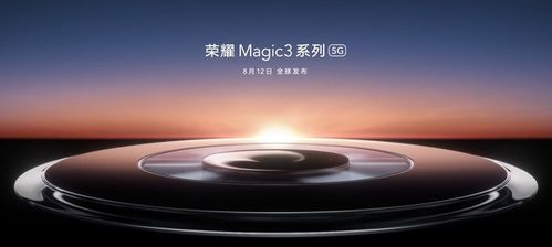  荣耀Magic3，科技与艺术的完美融合 荣耀magic3时间怎么设置