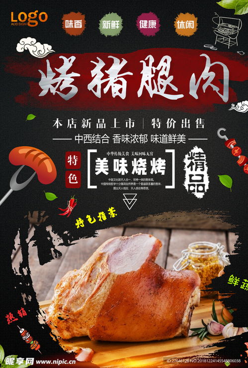 猪肉广告图设计效果图大全 猪肉广告图设计效果图 