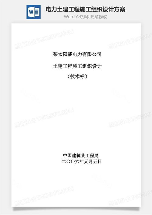 建筑施工技术设计方案模板下载 建筑施工技术设计方案 
