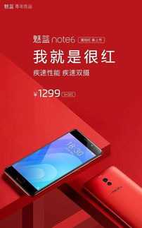  魅蓝6S，一款颠覆传统，引领潮流的智能手机 魅蓝6上市时间，魅蓝6S，颠覆传统，引领潮流的智能手机，现已上市！
