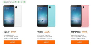  红米note2多少钱 红米note2手机多少钱一部，红米Note 2手机价格是多少？一部红米Note 2手机的价格是多少？