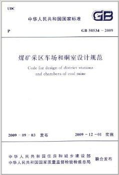 煤矿采区车场设计方案及实施流程