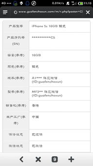  苹果官网序列号查询真伪 苹果官网序列号查询真伪怎么查