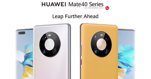  华为Mate40E参数详解 华为mate40e参数配置详情，华为Mate40E参数详解，性能、屏幕、摄像头、电池等配置一览
