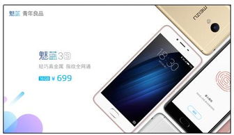  魅蓝3S，一场科技与时尚的完美邂逅——上市时间揭秘 魅蓝3s是什么时候上市，魅蓝3S，一场科技与时尚的完美邂逅——上市时间揭秘，带你了解魅蓝3s的上市时间。