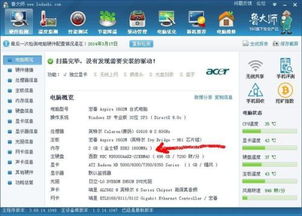 笔记本内存条型号查看方法