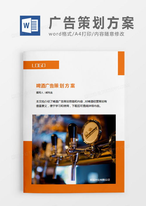模拟广告设计方案范本下载，广告制作指南