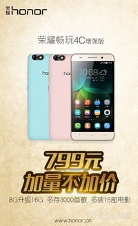 华为4c移动增强版怎么样 华为4c移动增强版，卓越性能，畅享智能生活 
