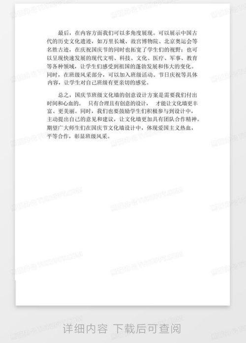 班级文化墙作品设计方案 班级文化墙作品设计方案怎么写 