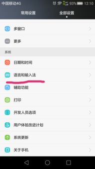 华为手机输入法恢复出厂设置 华为手机输入法恢复，找回丢失的输入体验 