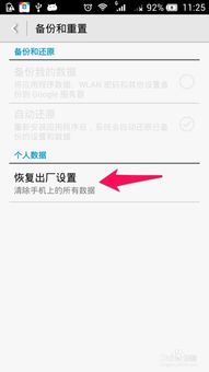 华为如何还原出厂设置教程