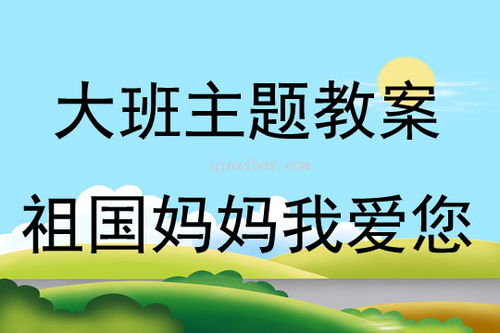 大班妈妈主题活动设计方案及流程 大班妈妈主题活动设计方案 
