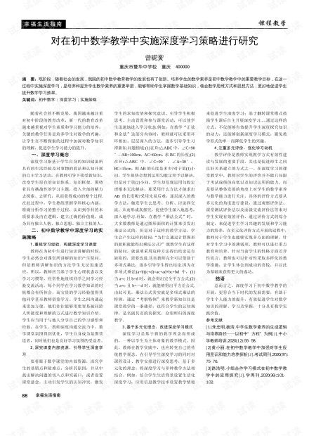 初中数学模块化教学实施策略