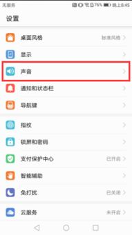 华为荣耀4x无铃声的原因是什么？