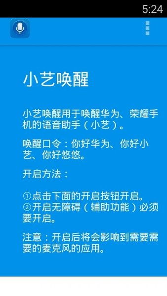 华为语音助手官方下载安装包下载