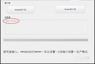 华为帐户解锁工具 华为解账户锁工具 