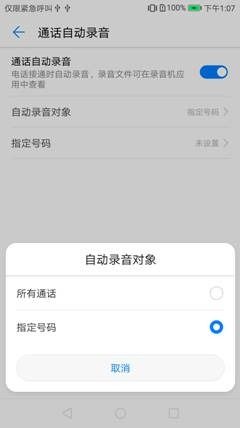 华为手机如何进行录音功能设置 华为手机如何进行录音 