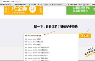 华为旧手机回收网站，轻松处理闲置手机，换取丰厚回报——如何找到华为旧手机回收网站？