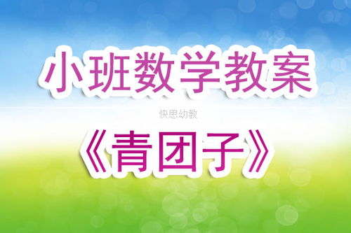 幼儿数学活动方案设计方案 幼儿数学的活动设计方案 