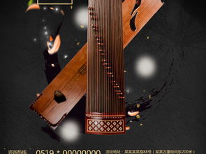 古筝素材设计图片 高清，古典韵味与现代设计的完美融合