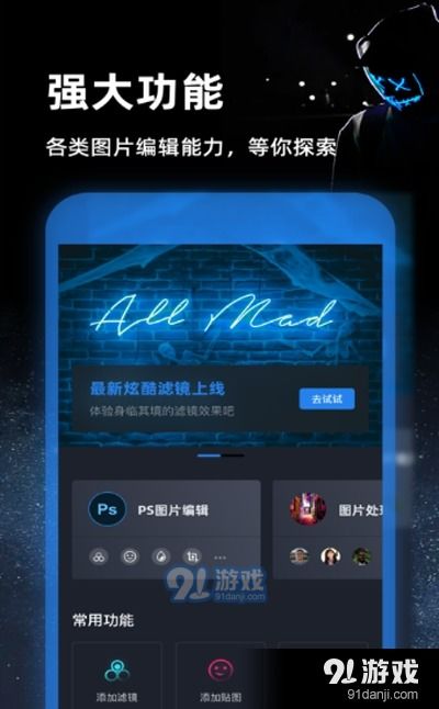 Photoshop软件手机版，让你的手机成为图像编辑利器